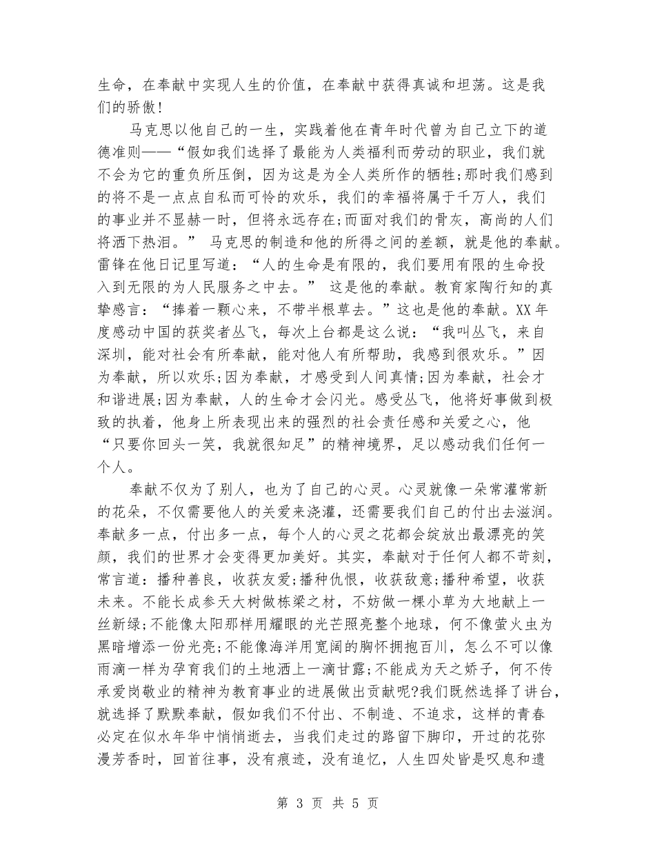 第31个教师节演讲稿_第3页