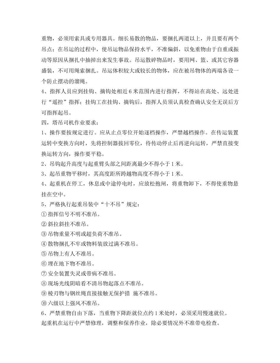 《管理资料-技术交底》之起重吊装作业安全技术专项交底 _第2页