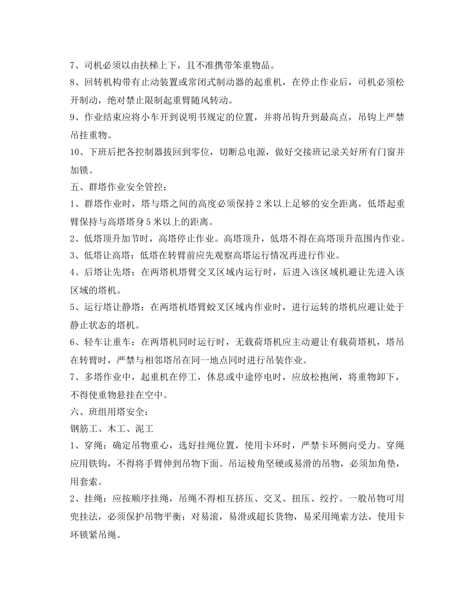 《管理资料-技术交底》之起重吊装作业安全技术专项交底 _第3页