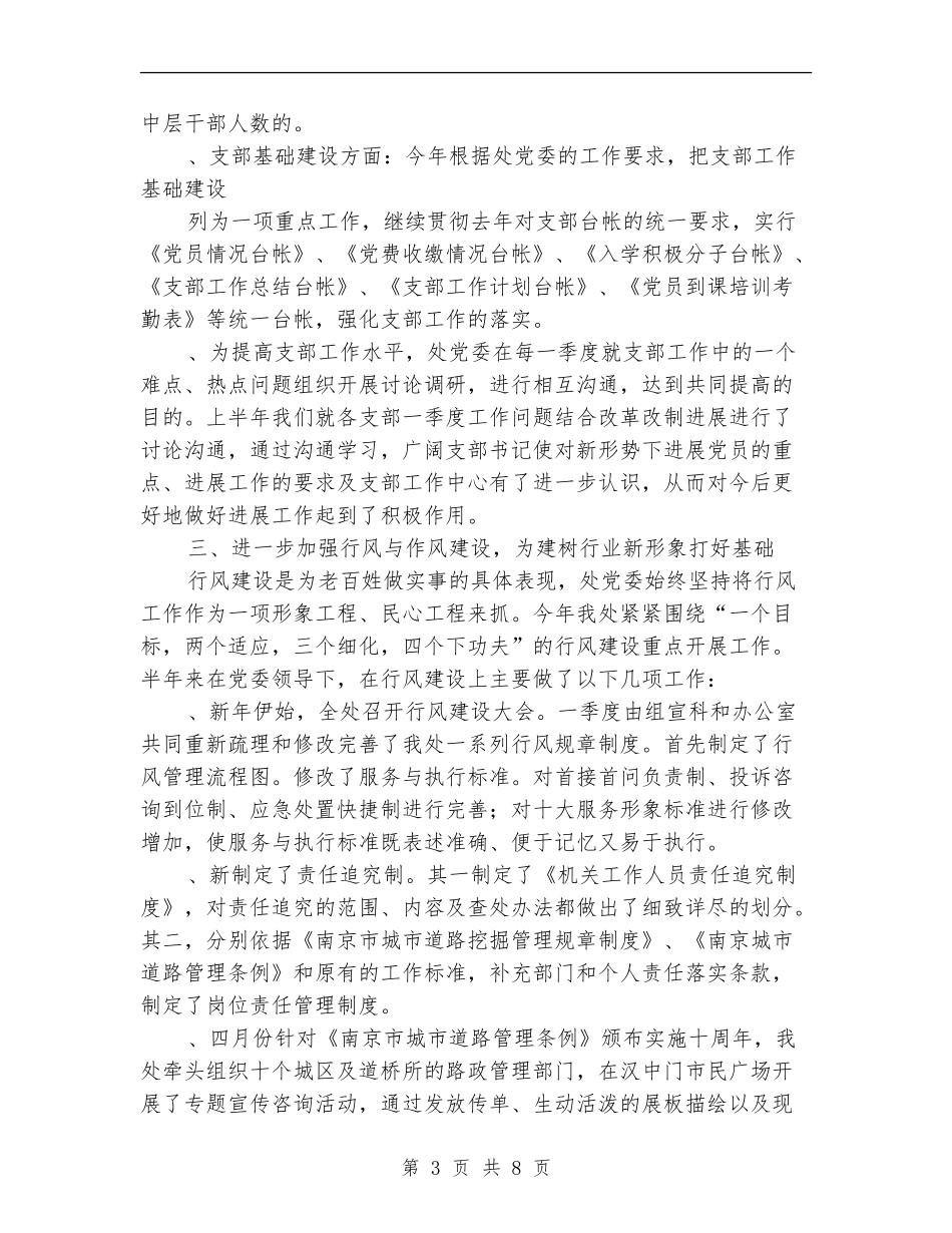 城建局党委上半年工作总结_第3页