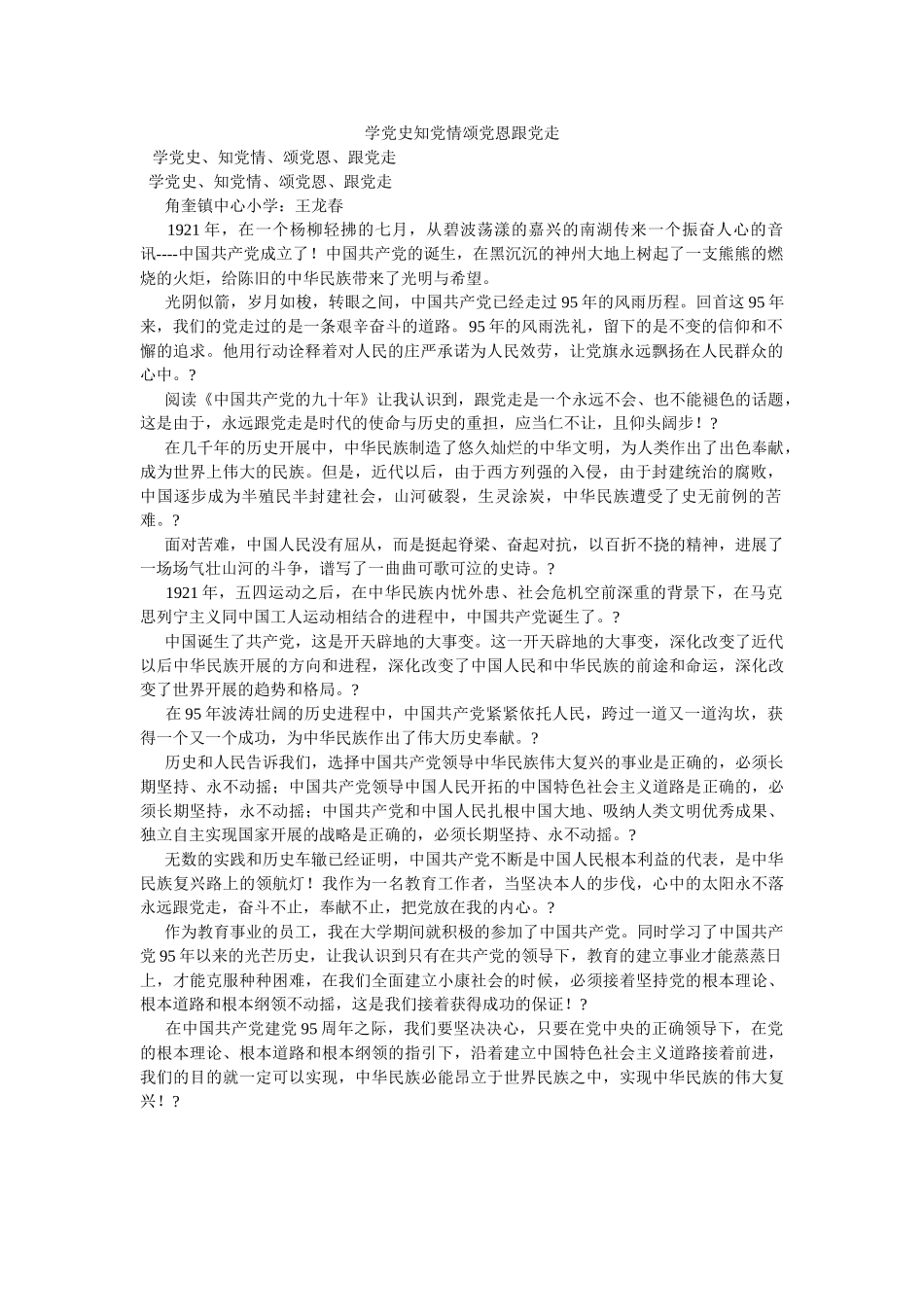 学党史知党情颂党恩跟党走 _第1页
