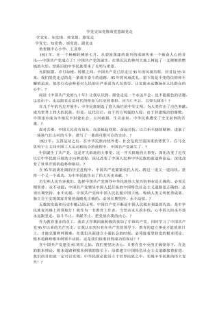 学党史知党情颂党恩跟党走 