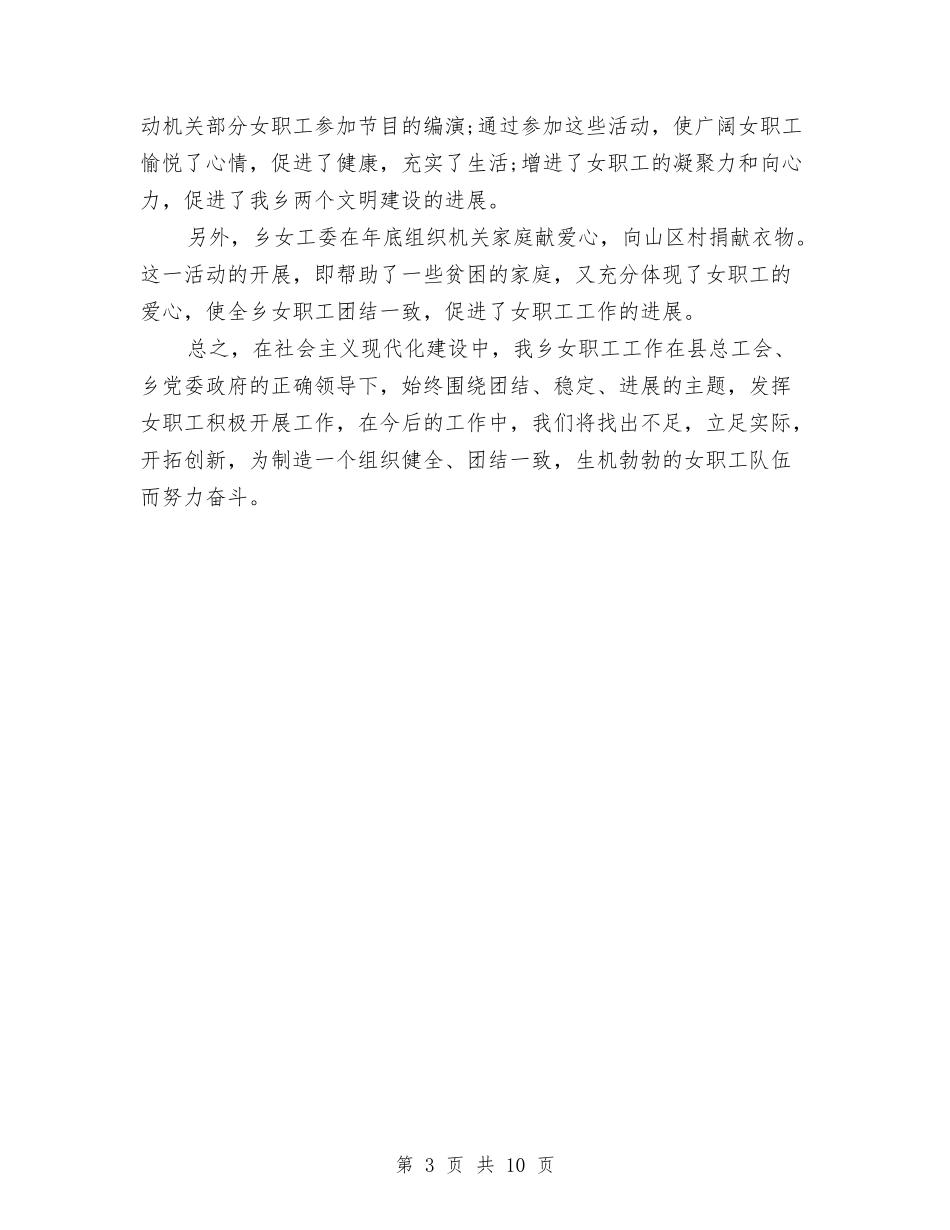 2024年工会女职工委员会工作总结范文与2024年工会女职工工作总结汇编_第3页