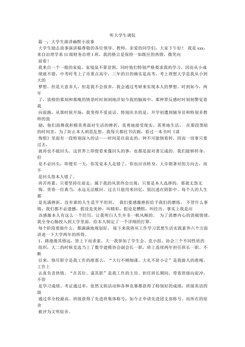 听大学生调侃 _第1页