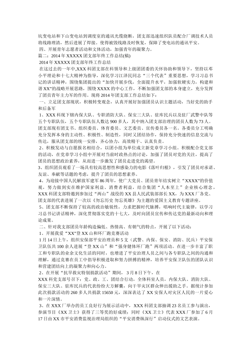 团支部年终工作总结及年活动方案 _第2页