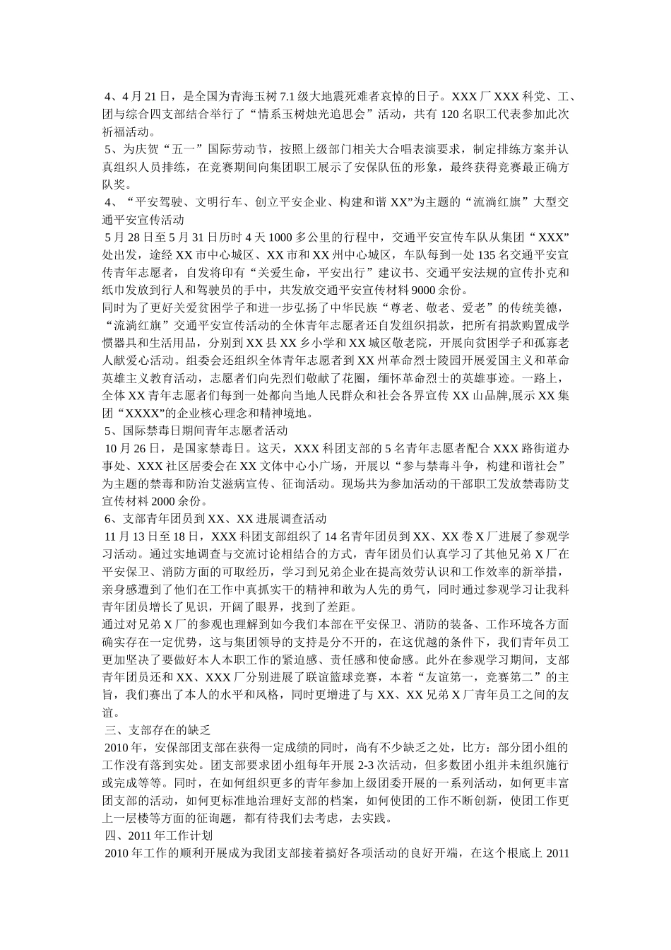 团支部年终工作总结及年活动方案 _第3页