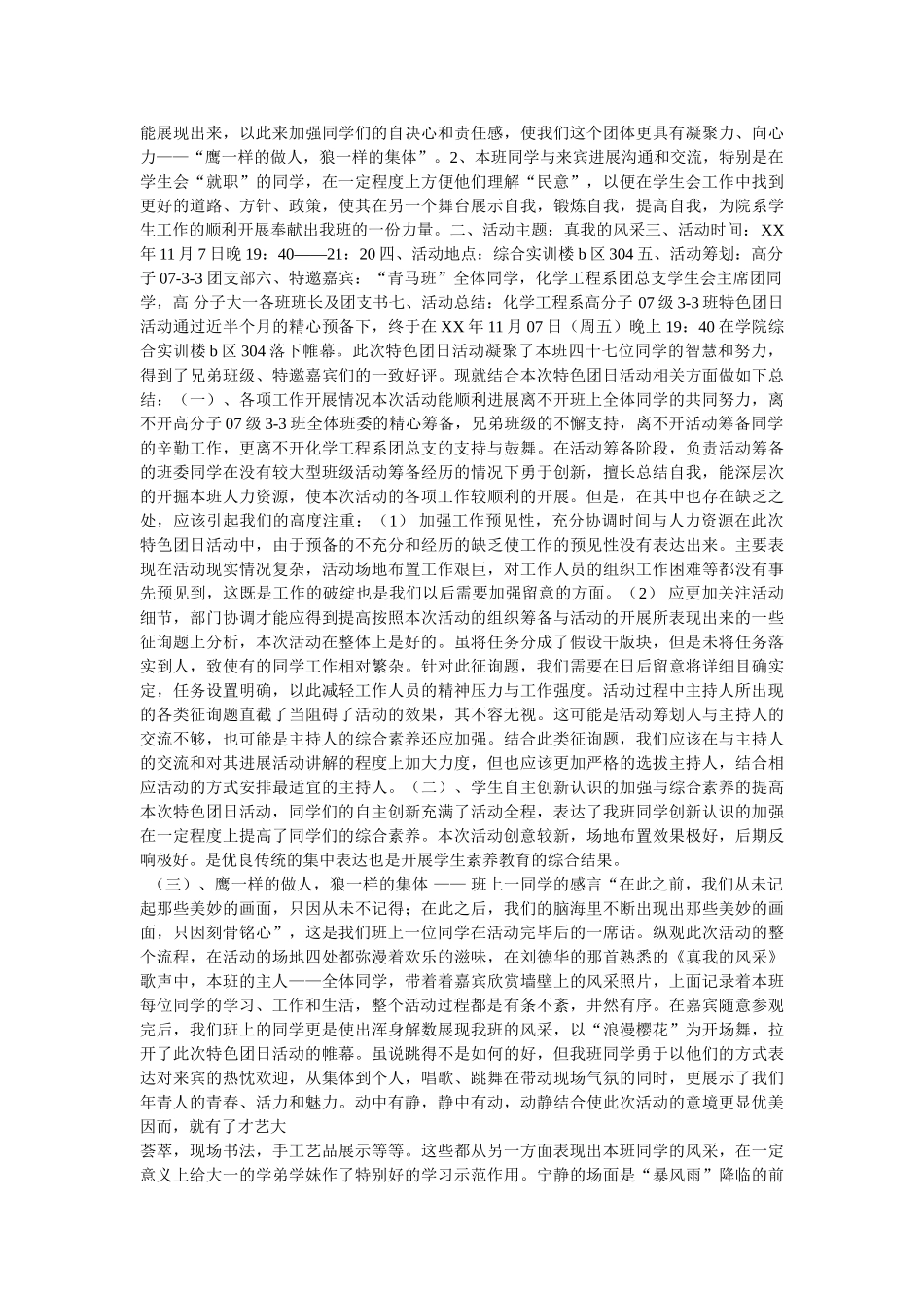 特色团日活动总结 _第2页