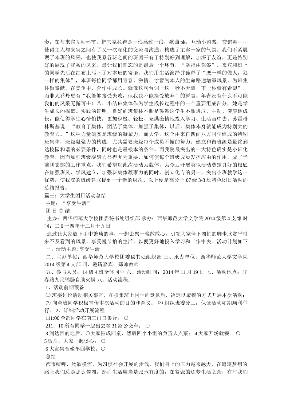 特色团日活动总结 _第3页