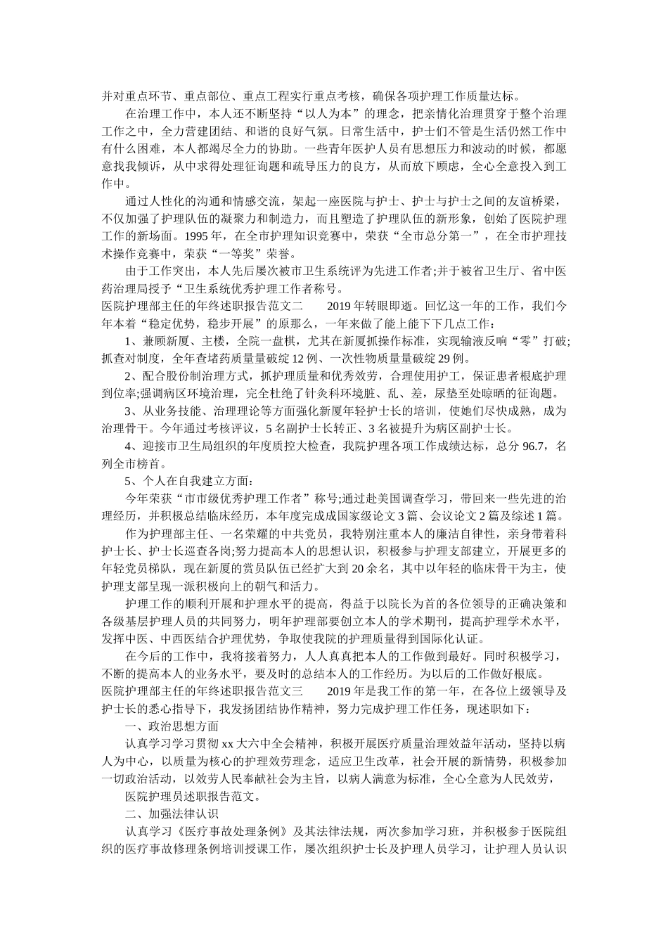 医院护理部主任的年终述职报告 _第2页