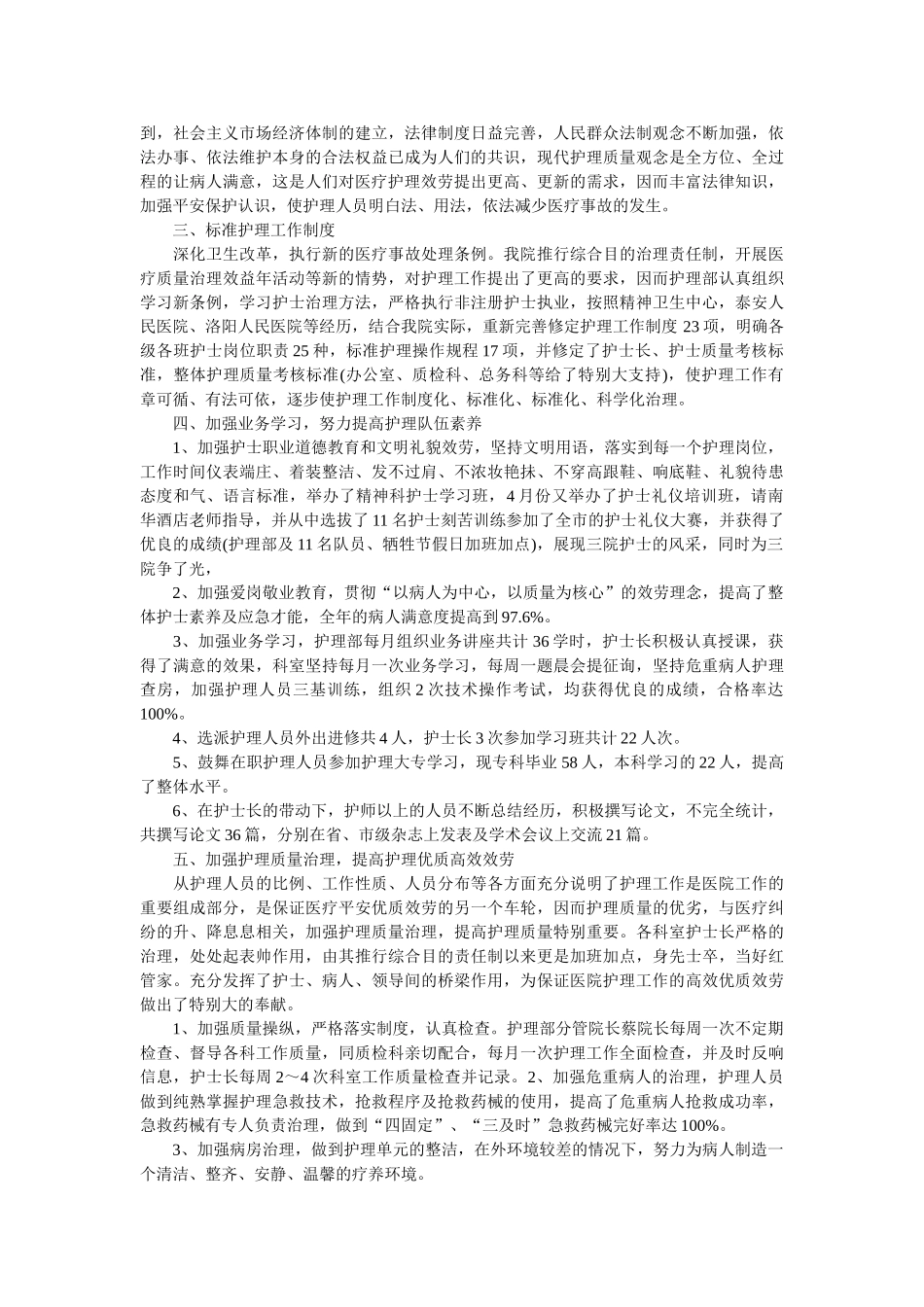 医院护理部主任的年终述职报告 _第3页