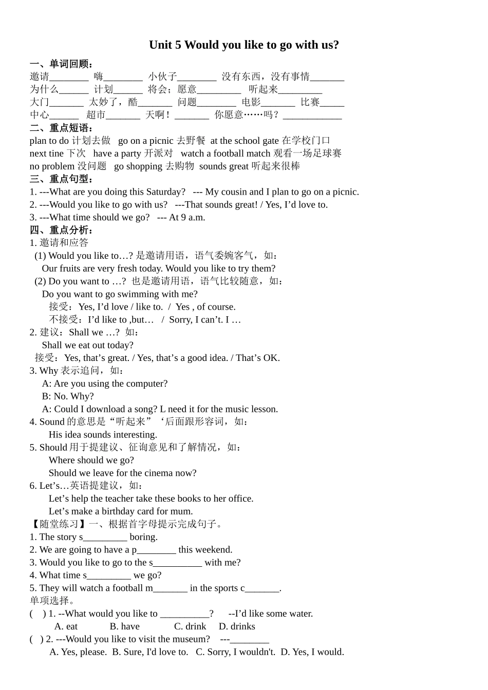 五年级Unit 5 Would you like to go with us知识点及练习题2 _第1页