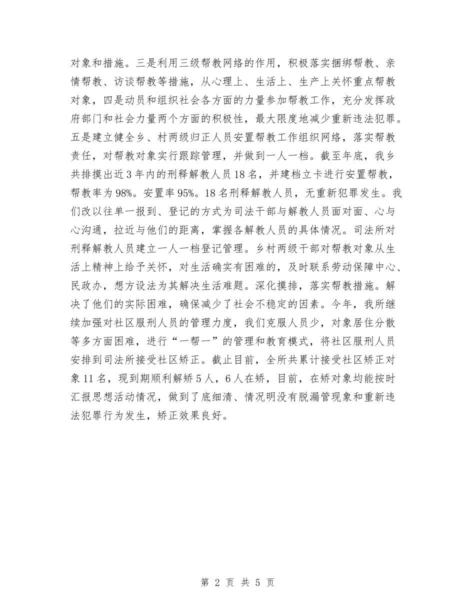 2024社区司法年终工作总结与2024社区团支部年度工作总结汇编_第2页