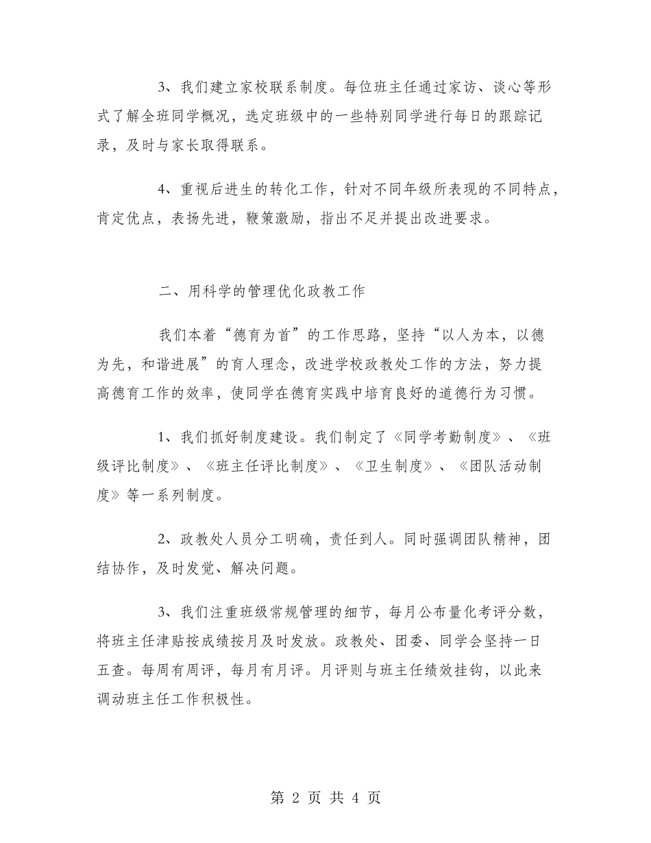 2024年9月学校政教个人总结范文_第2页