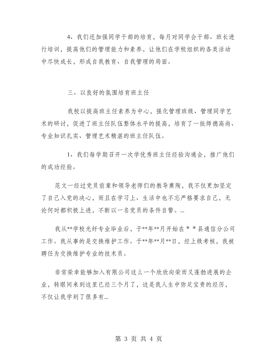 2024年9月学校政教个人总结范文_第3页