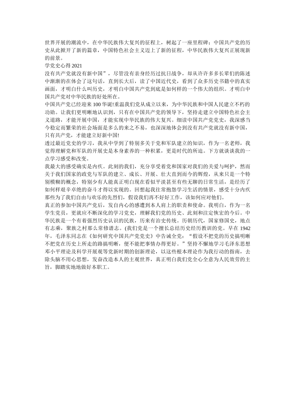 学党章学党史心得体会感想范文两篇参考 _第2页