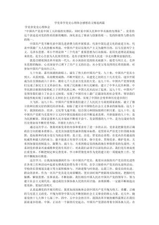 学党章学党史心得体会感想范文两篇参考 