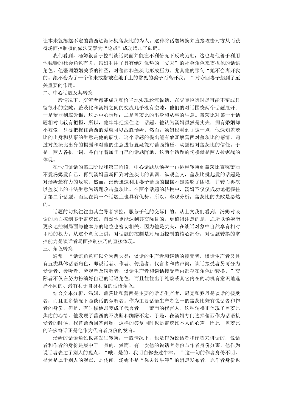 小说《了不起的盖茨比》中的语言技巧分析 _第2页