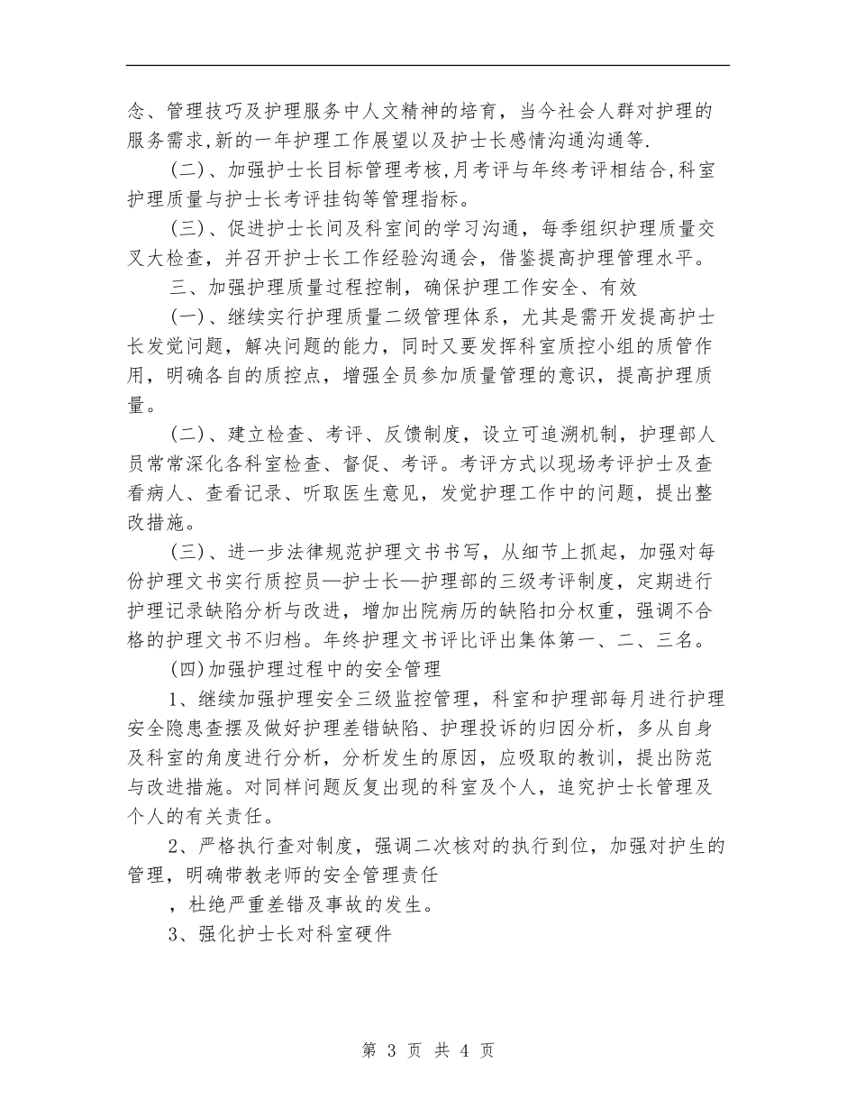 2024年护师护理工作计划范文_第3页