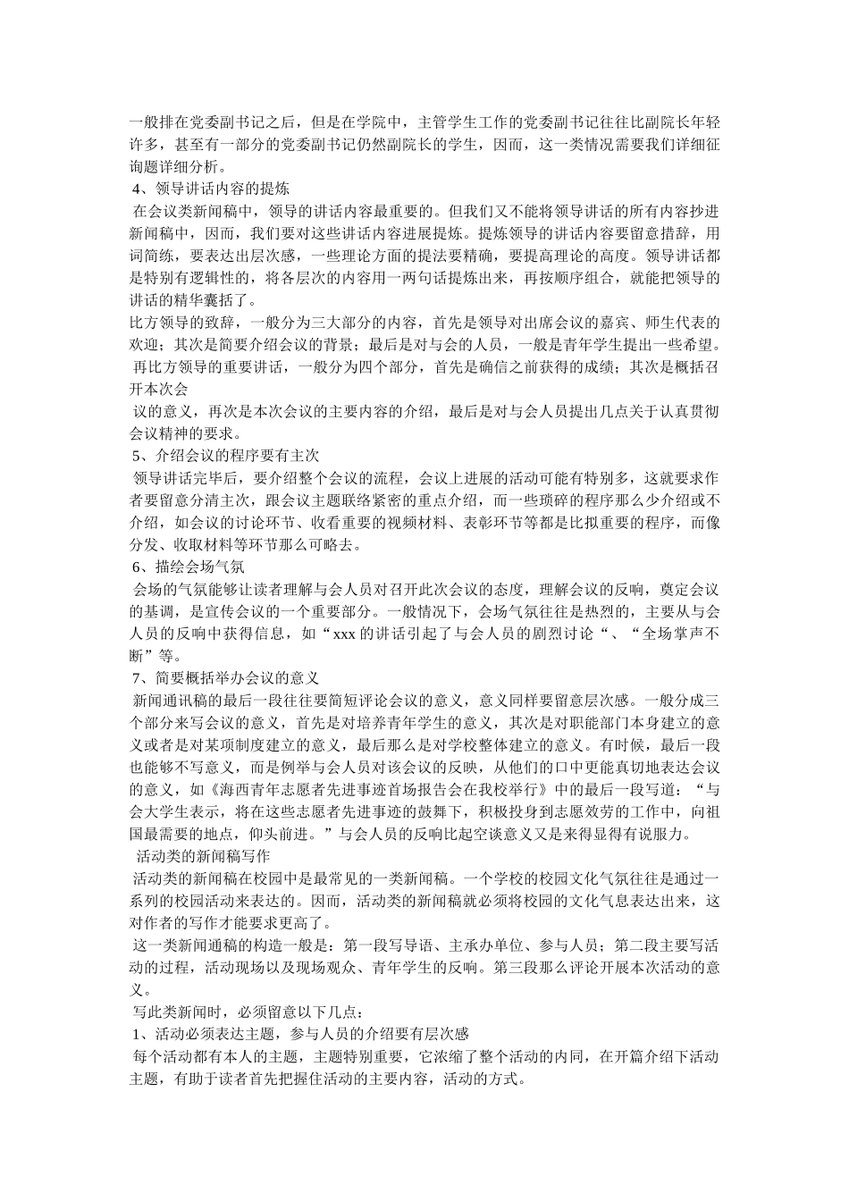 校园新闻作文 _第2页