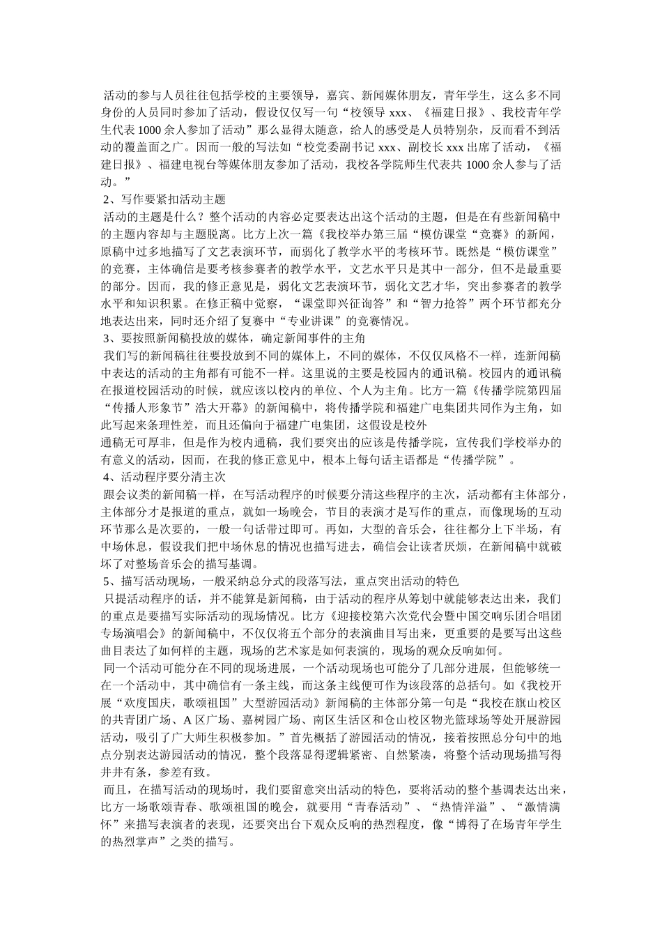 校园新闻作文 _第3页