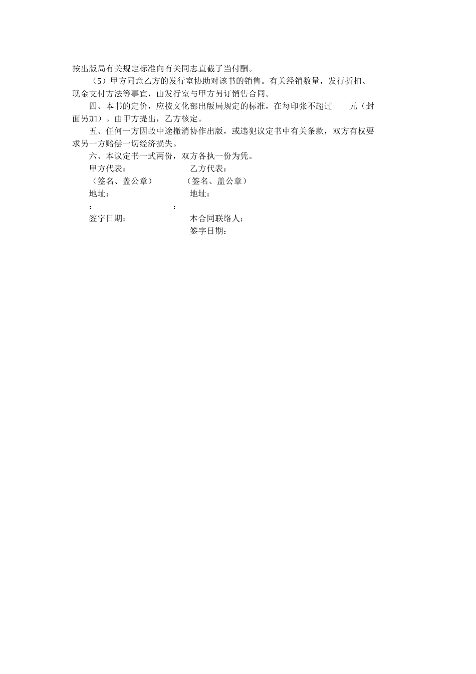 协作出版合同 _第2页