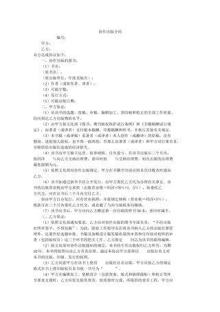 协作出版合同 