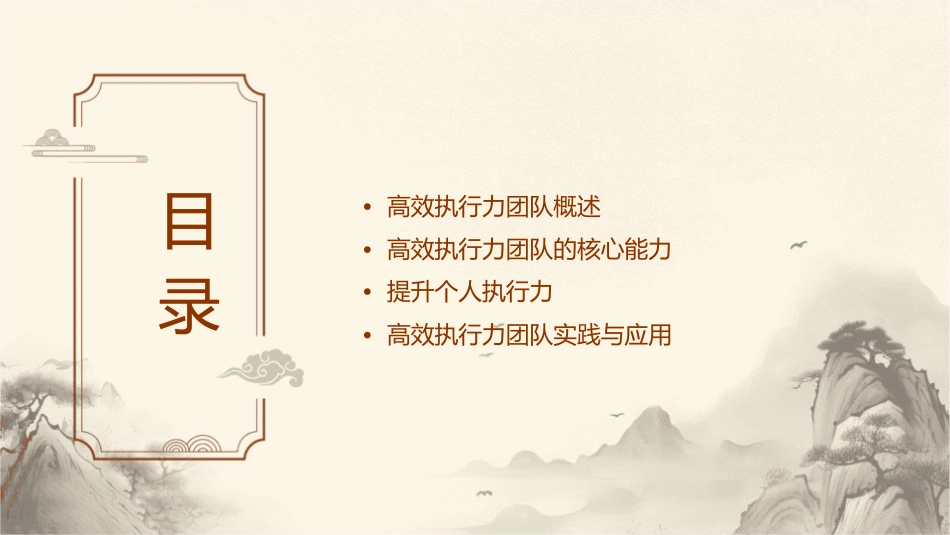 打造高效执行力团队学员版课件_第2页