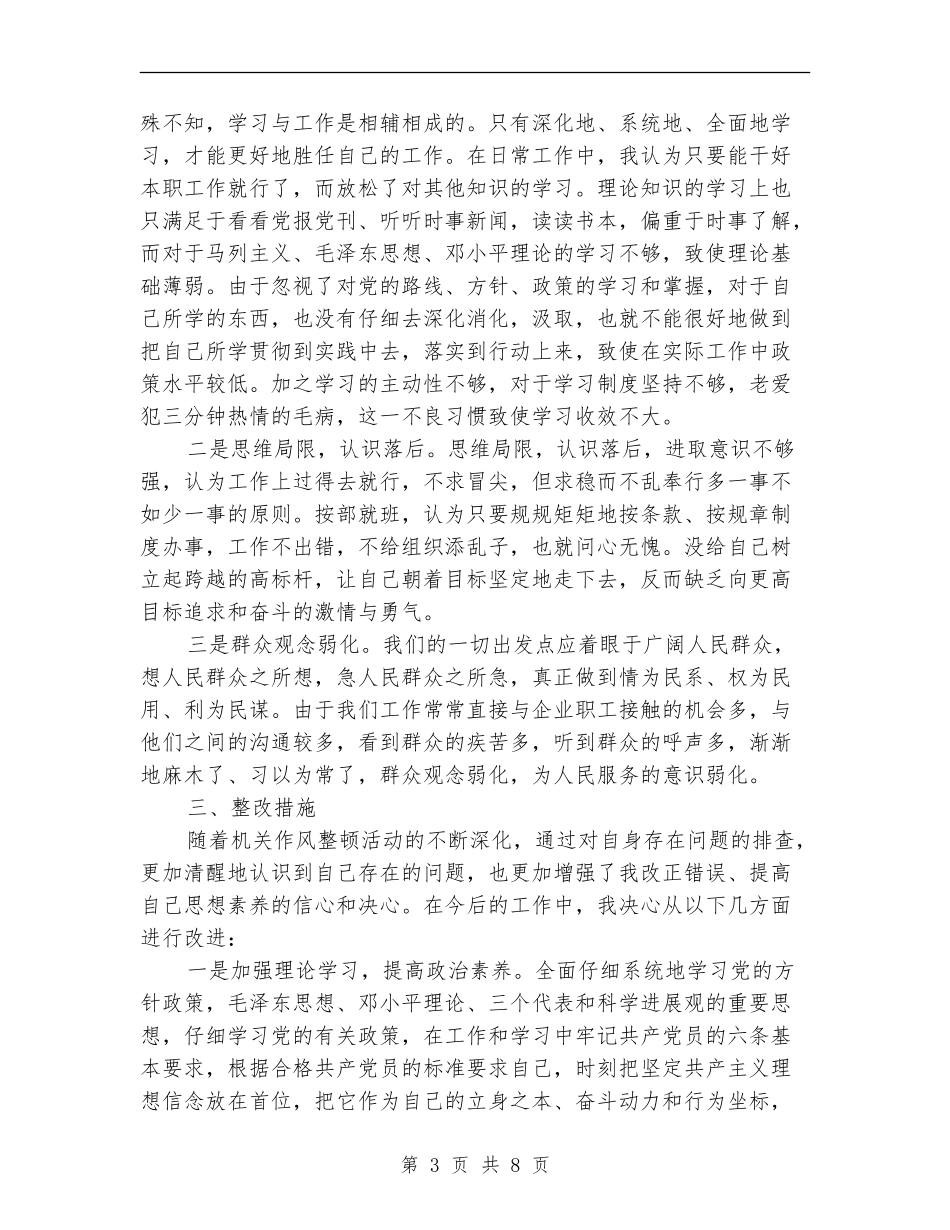 自查自纠整改报告范文_第3页
