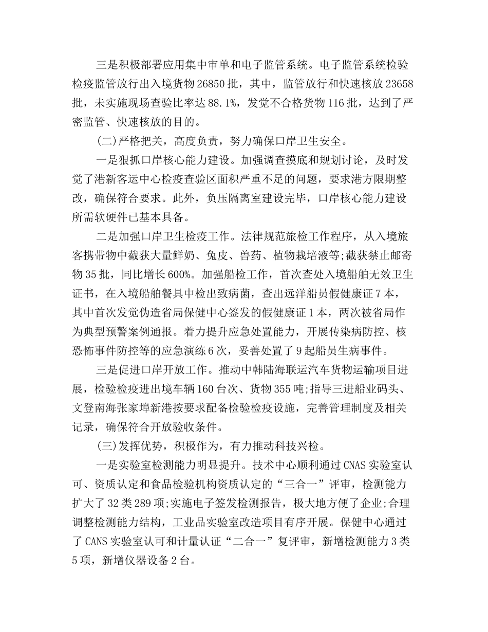 检疫局局长个人总结范文_第2页