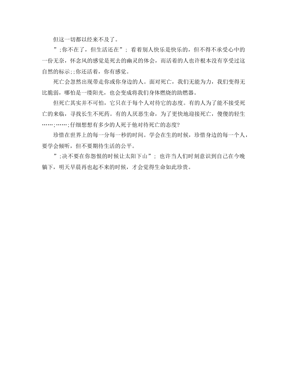 天蓝色的彼岸读后感作文 _第3页