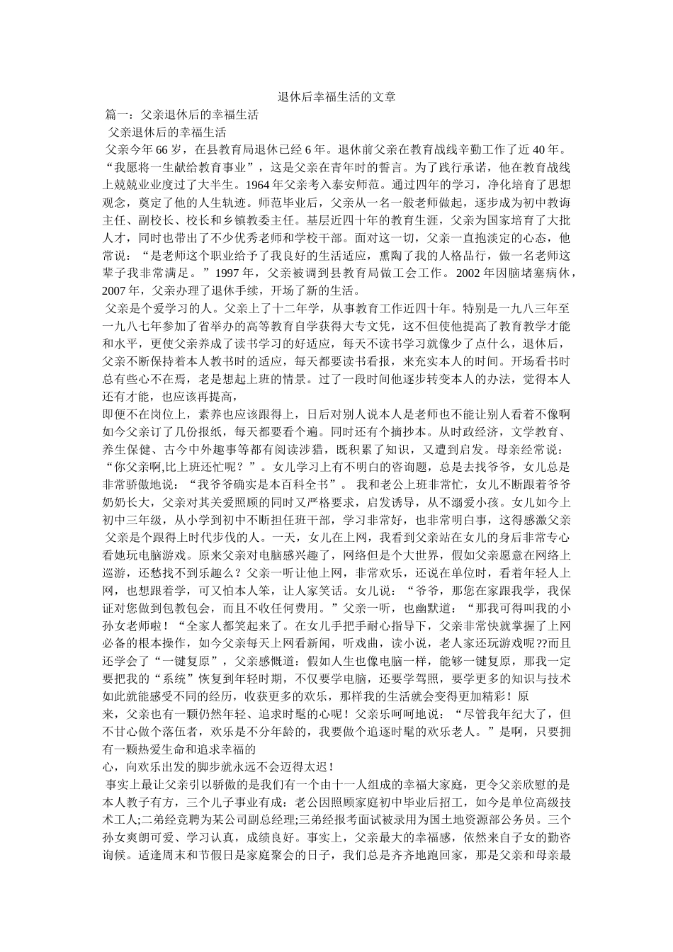 退休后幸福生活的文章 _第1页