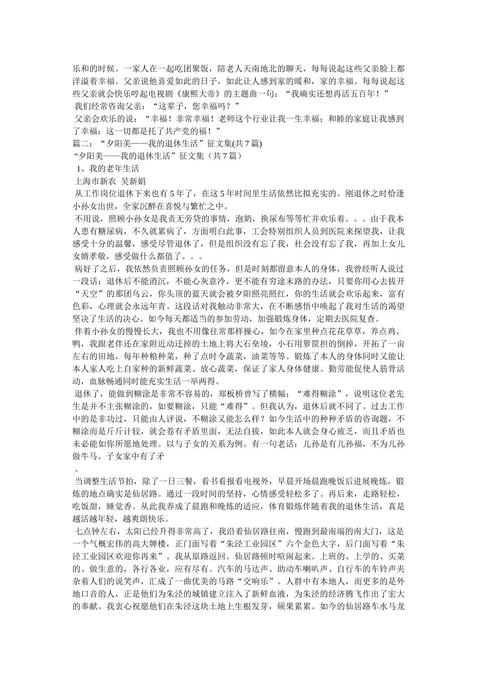 退休后幸福生活的文章 _第2页