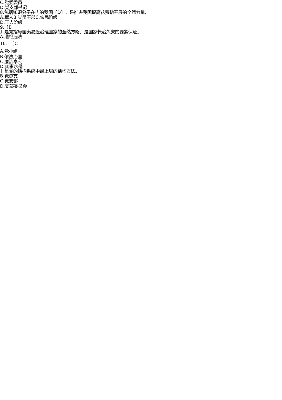 鑫龙煤业庆“七一”党史、安全知识竞赛试题(带答案) _第2页