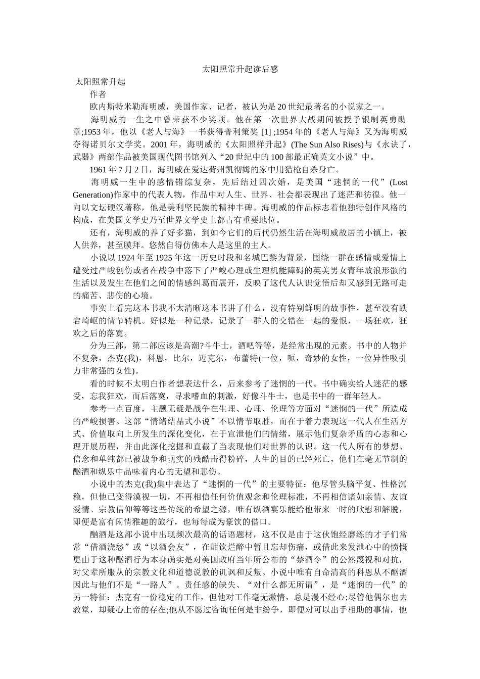 太阳照常升起读后感 _第1页