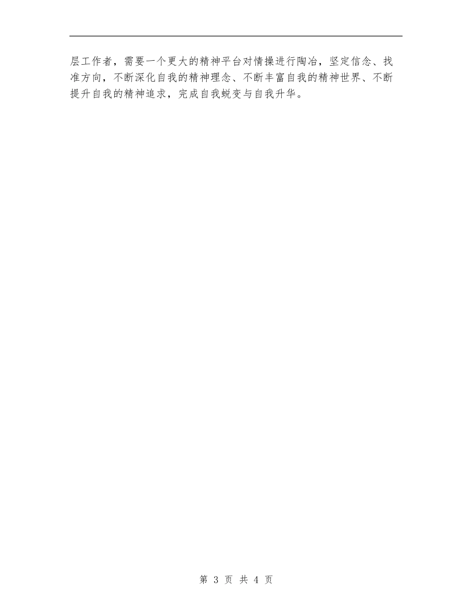 2024基层工作者心得总结_第3页