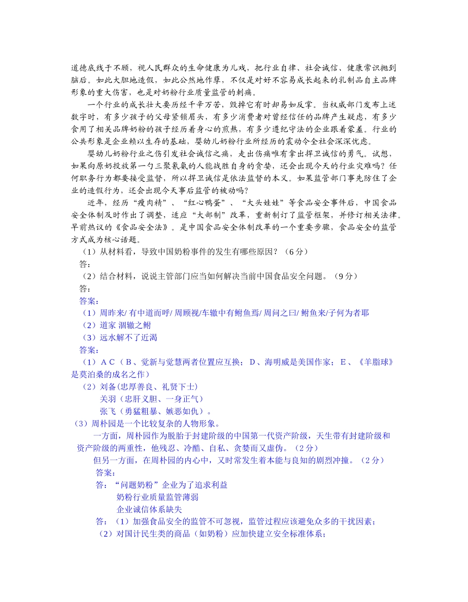 苏教版高三语文第二次月考试卷及答案4 _第2页