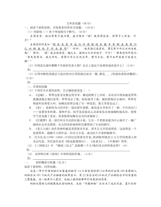 苏教版高三语文第二次月考试卷及答案4 