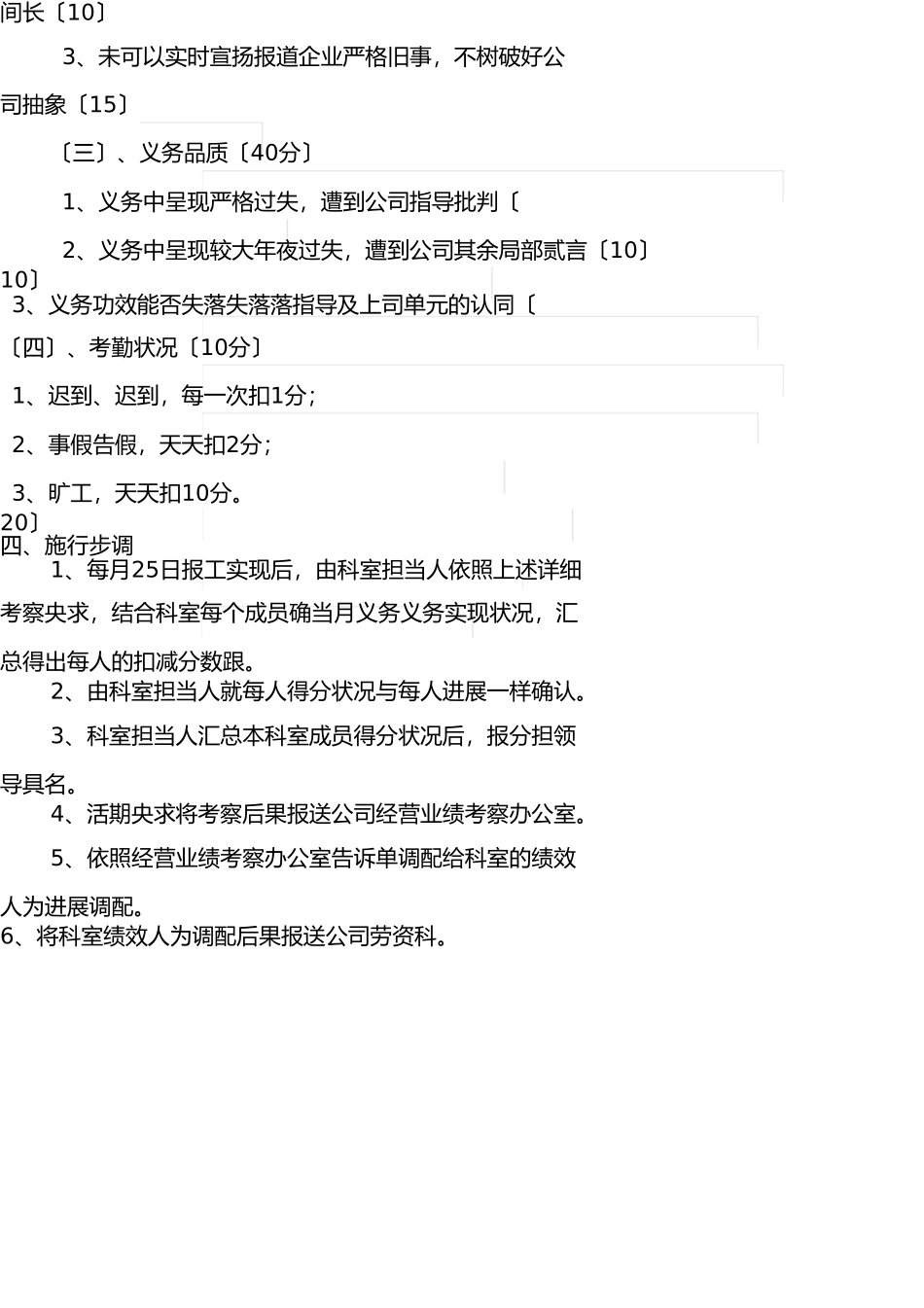 宣传部绩效考核标准 _第2页