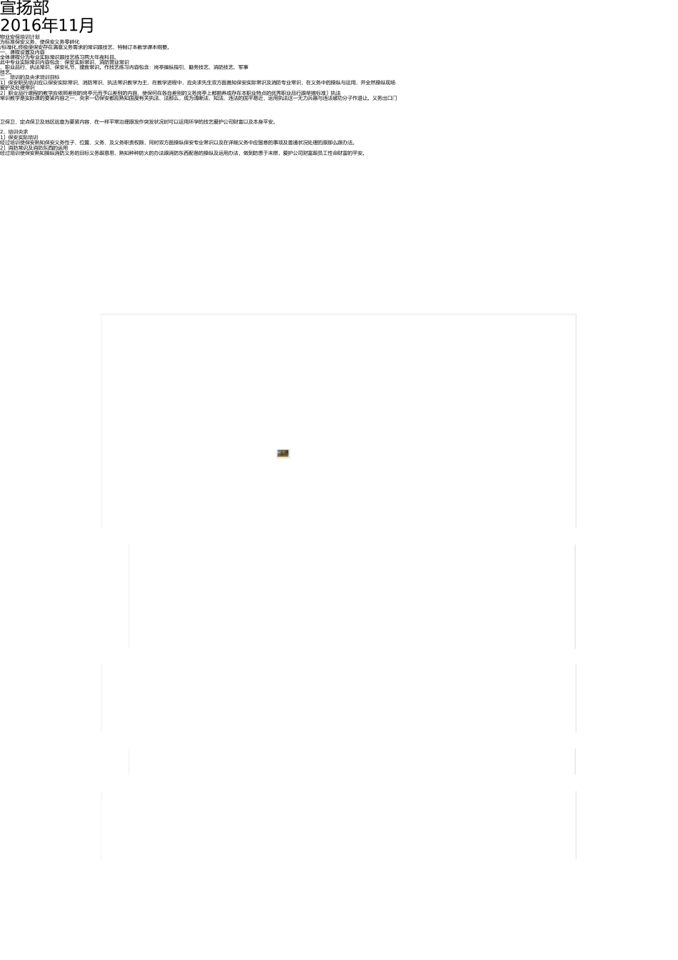 宣传部绩效考核标准 _第3页