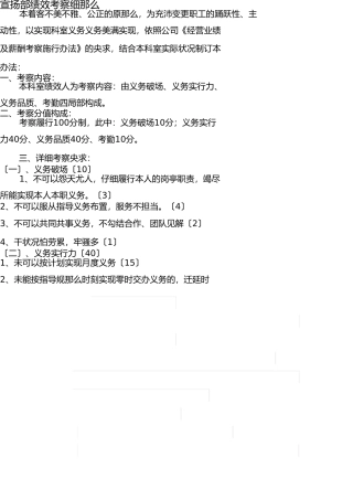 宣传部绩效考核标准 