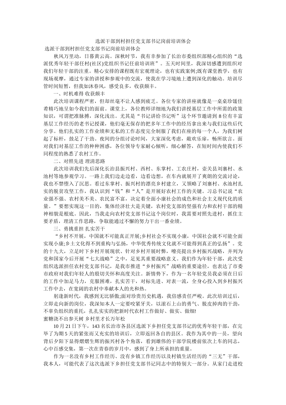 选派干部到村担任党支部书记岗前培训体会参考 _第1页