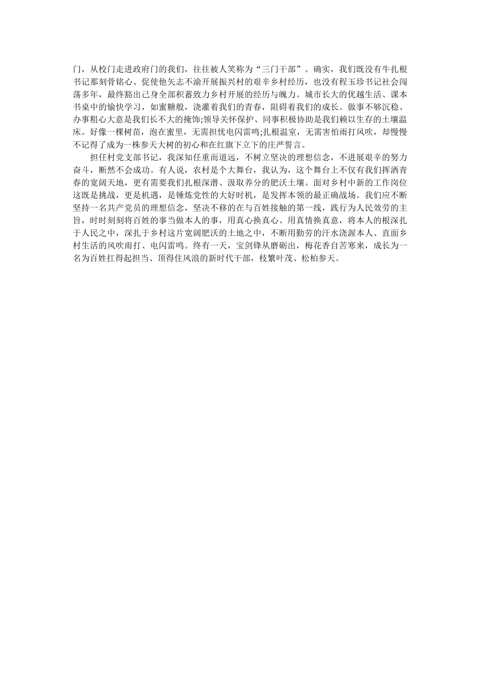 选派干部到村担任党支部书记岗前培训体会参考 _第2页