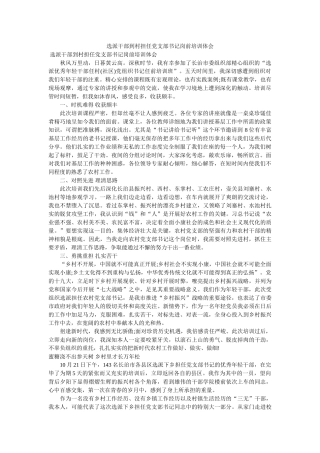选派干部到村担任党支部书记岗前培训体会参考 