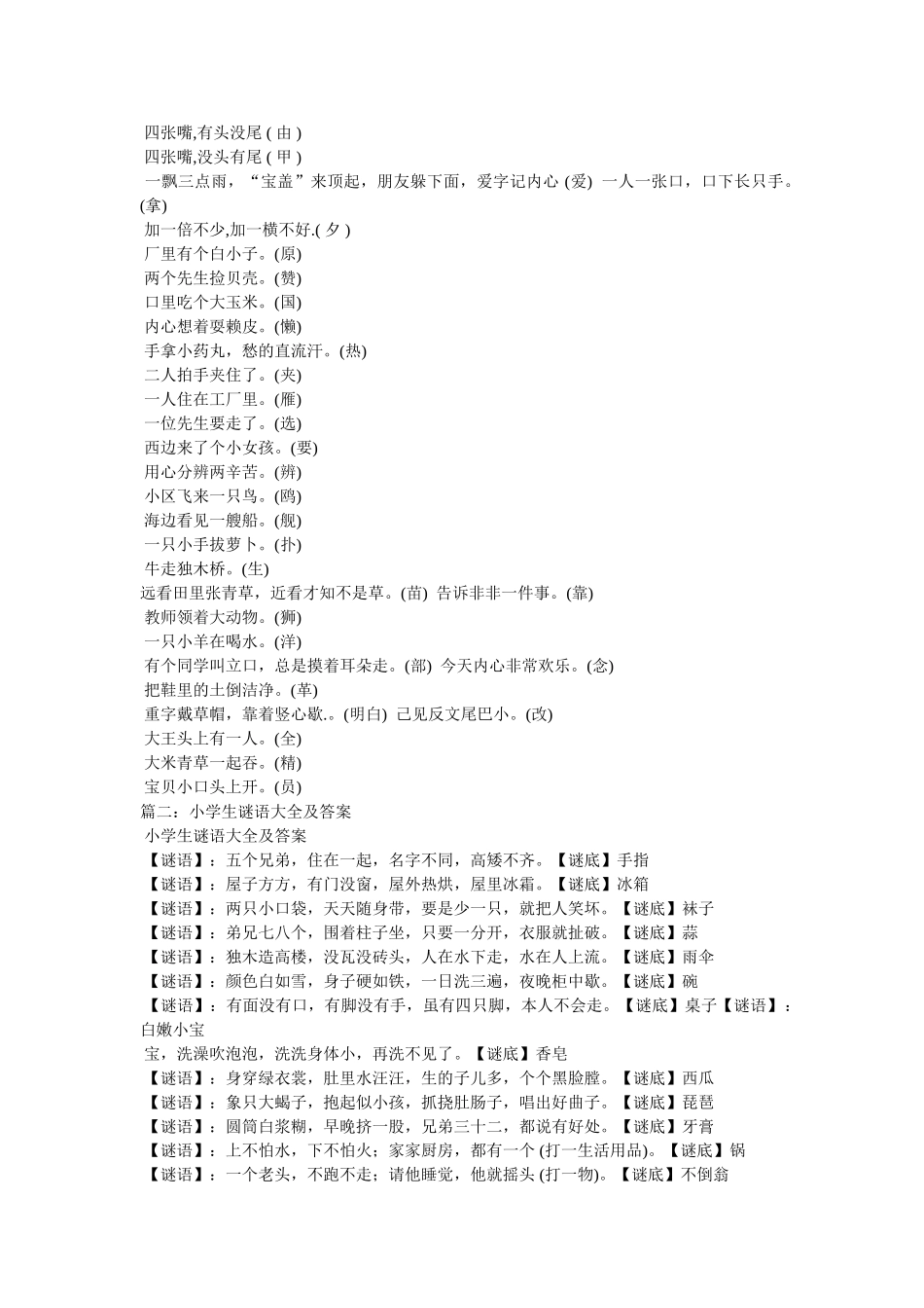 小学生简单字谜 _第2页