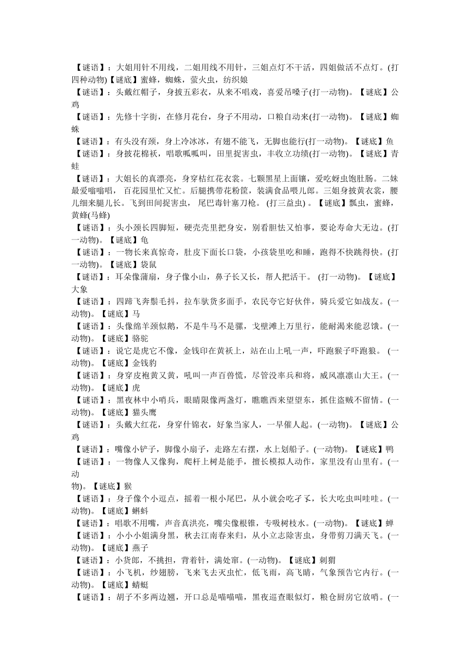 小学生简单字谜 _第3页