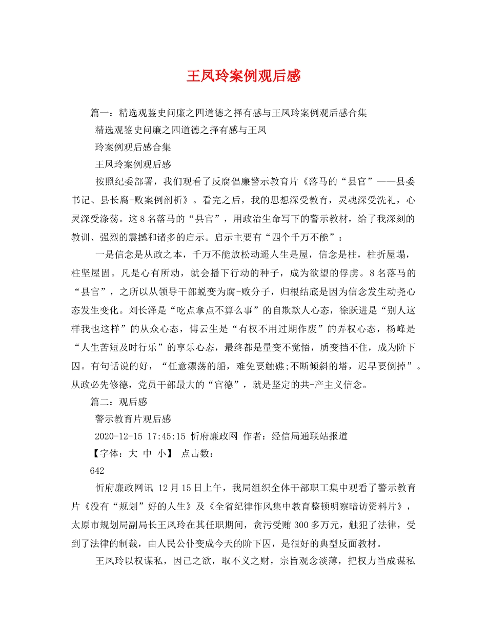 王凤玲案例观后感 _第1页