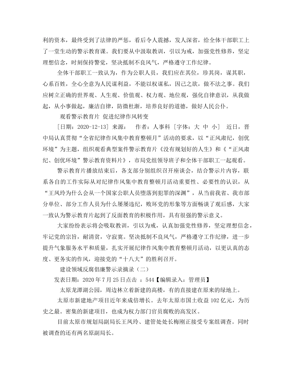 王凤玲案例观后感 _第2页