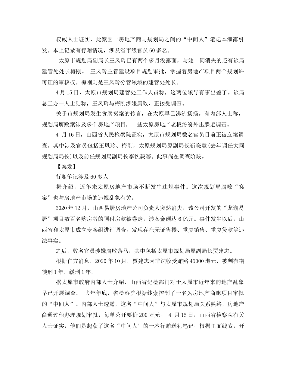 王凤玲案例观后感 _第3页