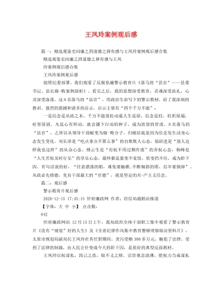 王凤玲案例观后感 