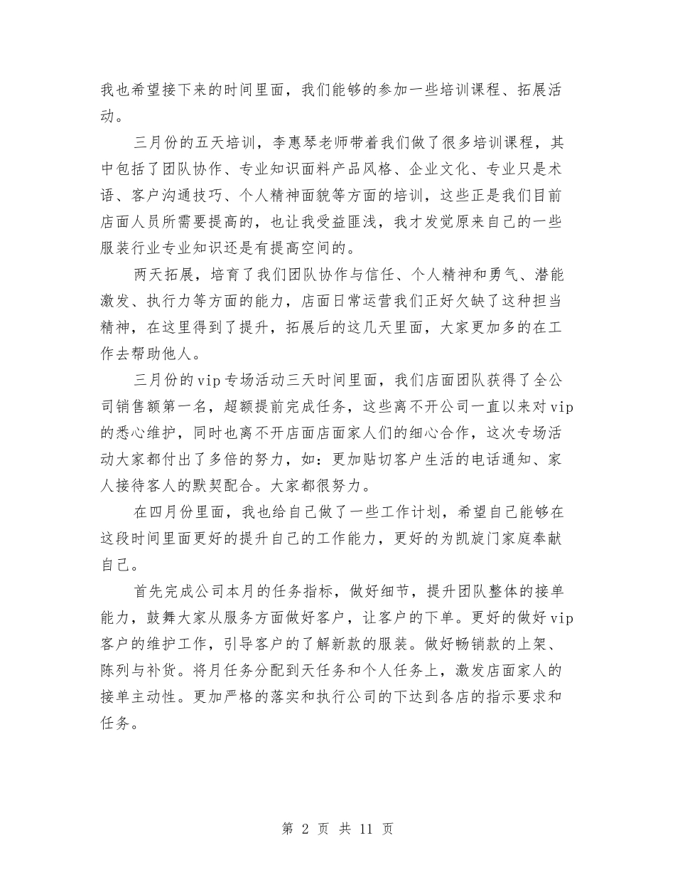 2024年市场部门7月份工作计划范文与2024年市场销售人员工作计划范文和内容汇编_第2页